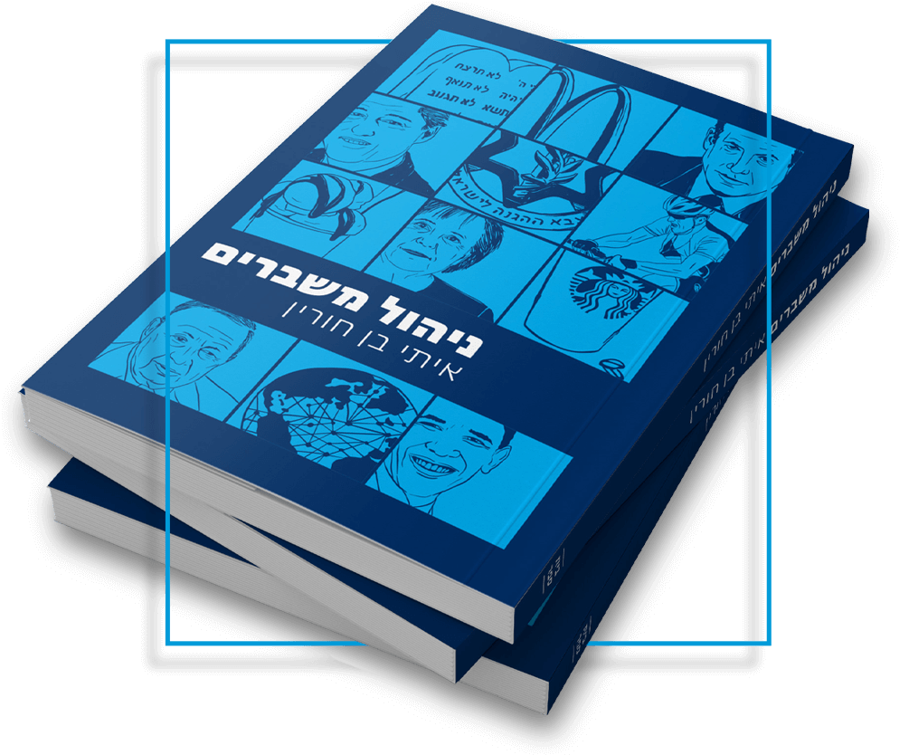 עטיפת הספר ניהול משברים מאת איתי בן חורין